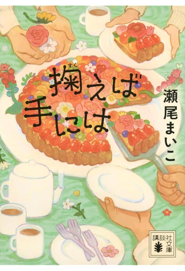 幸福な食卓 | 瀬尾 まいこ |本 | 通販 | Amazon